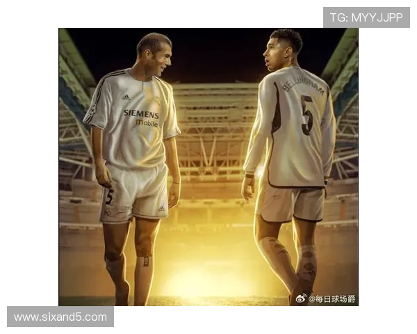 贝林厄姆与齐达内技术风格及中场影响力对比分析