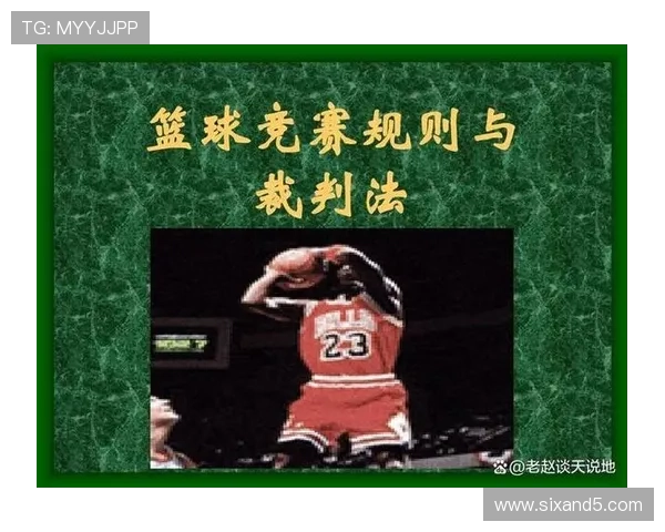 全面解析篮球发球规则：常见违例与执行标准